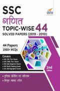 SSC गणित Topic-Wise 44 Solved Papers (2019 - 2010) 2nd Edition
