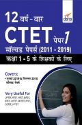 12 वर्ष वार सीटेट पेपर 1 साल्व्ड पेपर्स (2011 - 2019) 12 वर्ष वार सीटेट पेपर 1 साल्व्ड पेपर्स (2011 - 2019)