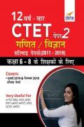 12 वर्ष वार सीटेट पेपर 2 (गणित/विज्ञान) साल्व्ड पेपर्स (2011 - 2019) 12 वर्ष वार सीटेट पेपर 2 (गणित/विज्ञान) साल्व्ड पेपर्स (2011 - 2019)