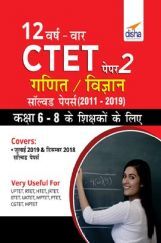 12 वर्ष वार सीटेट पेपर 2 (गणित/विज्ञान) साल्व्ड पेपर्स (2011 - 2019) 12 वर्ष वार सीटेट पेपर 2 (गणित/विज्ञान) साल्व्ड पेपर्स (2011 - 2019)
