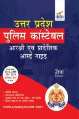 उत्तर प्रदेश पुलिस कांस्टेबल आरक्षी एवं प्रादेशिक आर्म्ड गाइड 2nd Edition उत्तर प्रदेश पुलिस कांस्टेबल आरक्षी एवं प्रादेशिक आर्म्ड गाइड 2nd Edition