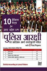 10 प्रैक्टिस सेट्स For उत्तर प्रदेश पुलिस आरक्षी एवं प्रादेशिक आर्म्ड कांस्टेबुलरी परीक्षा With 2 Past Papers 3rd Edition 10 प्रैक्टिस सेट्स For उत्तर प्रदेश पुलिस आरक्षी एवं प्रादेशिक आर्म्ड कांस्टेबुलरी परीक्षा With 2 Past Papers 3rd Edition
