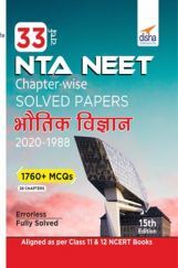 33 वर्ष NEET Chapter wise Solved Papers भौतिक विज्ञानं (1988 - 2020) 15th Edition 33 वर्ष NEET Chapter wise Solved Papers भौतिक विज्ञानं (1988 - 2020) 15th Edition