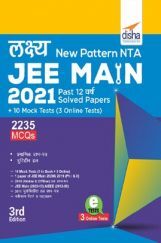 Lakshya New Pattern NTA JEE MAIN 2021 - Past 12 Varsh Solved Papers + 10 Mock Tests (3 Online Tests) 3rd Edition Lakshya New Pattern NTA JEE MAIN 2021 - Past 12 Varsh Solved Papers + 10 Mock Tests (3 Online Tests) 3rd Edition
