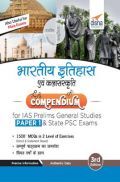 Bhartiya Rajvyavastha Compendium For IAS Prelims Samanya Adhyayan Paper 1 & State PSC Exams 2nd Edition Bhartiya Rajvyavastha Compendium For IAS Prelims Samanya Adhyayan Paper 1 & State PSC Exams 2nd Edition