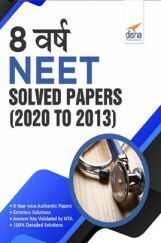8 Varsh NEET Solved Papers (2020 To 2013) Hindi Edition 8 Varsh NEET Solved Papers (2020 To 2013) Hindi Edition