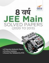 8 Varsh JEE Main Solved Papers (2020 To 2013) Hindi Edition 8 Varsh JEE Main Solved Papers (2020 To 2013) Hindi Edition