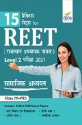 15 Practice Sets For REET (Rajasthan Adhyapak Patrata) Level 2 Samajik Adhyayan Pariksha 2021 (Hindi) 15 Practice Sets For REET (Rajasthan Adhyapak Patrata) Level 2 Samajik Adhyayan Pariksha 2021 (Hindi)