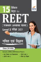 15 Practice Sets For REET (Rajasthan Adhyapak Patrata) Level 2 Ganit & Vigyan Pariksha 2021 (Hindi) 15 Practice Sets For REET (Rajasthan Adhyapak Patrata) Level 2 Ganit & Vigyan Pariksha 2021 (Hindi)