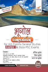 Bhugol Compendium For IAS Prelims Samanya Adhyayan Paper 1 & State PSC Exams 2nd Edition Bhugol Compendium For IAS Prelims Samanya Adhyayan Paper 1 & State PSC Exams 2nd Edition