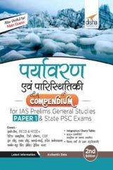 Paryavaran Avum Paristhitiki Compendium For IAS Prelims Samanya Adhyayan Paper 1 & State PSC Exams 2nd Edition Paryavaran Avum Paristhitiki Compendium For IAS Prelims Samanya Adhyayan Paper 1 & State PSC Exams 2nd Edition