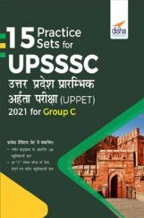 15 Practice Sets For UPSSSC Prarambhik Aaharta Pariksha (UPPET) 2021 For Group C 15 Practice Sets For UPSSSC Prarambhik Aaharta Pariksha (UPPET) 2021 For Group C