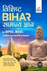 Vishisht BIHAR - Samanya Gyan For BPSC, BSSC & Other Competitive Exams (Hindi) 2nd Edition Vishisht BIHAR - Samanya Gyan For BPSC, BSSC & Other Competitive Exams (Hindi) 2nd Edition