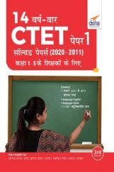 14 VARSH VAAR CTET Paper 1 Solved Papers (2011 - 2020) - 2nd Hindi Edition 14 VARSH VAAR CTET Paper 1 Solved Papers (2011 - 2020) - 2nd Hindi Edition
