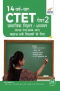 14 VARSH VAAR CTET Paper 2 (Samajik Vigyan/ Adhyayan) Solved Papers (2011 - 2020) - 2nd Hindi Edition