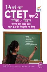 14 VARSH VAAR CTET Paper 2 (Ganit/ Vigyan) Solved Papers (2011 - 2020) - 2nd Hindi Edition 14 VARSH VAAR CTET Paper 2 (Ganit/ Vigyan) Solved Papers (2011 - 2020) - 2nd Hindi Edition