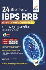 24 Practice Sets for IBPS RRB Office Assistant (Multipurpose) Prarhambhik avum Mukhya Pariksha with 4 Online Tests 2nd Edition 24 Practice Sets for IBPS RRB Office Assistant (Multipurpose) Prarhambhik avum Mukhya Pariksha with 4 Online Tests 2nd Edition
