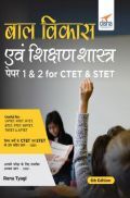 Baal Vikaas avum Shikshan Shastra Paper 1 & 2 for CTET & STET Hindi 5th Edition Baal Vikaas avum Shikshan Shastra Paper 1 & 2 for CTET & STET Hindi 5th Edition