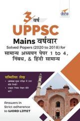 3 Varsh UPPSC Mains Varsh-vaar Solved Papers (2020 to 2018) for Samanya Adhyayan Papers 1 to 4, Nibandh, & Hindi Anivarya 3 Varsh UPPSC Mains Varsh-vaar Solved Papers (2020 to 2018) for Samanya Adhyayan Papers 1 to 4, Nibandh, & Hindi Anivarya