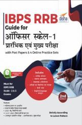 IBPS RRB  Guide for Officer Scale 1 Prarhambhik avum Mukhya Pariksha with Past Papers & 4 Online Practice Sets 2nd Hindi Edition IBPS RRB  Guide for Officer Scale 1 Prarhambhik avum Mukhya Pariksha with Past Papers & 4 Online Practice Sets 2nd Hindi Edition