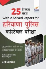 25 Practice Sets with 2 Solved Papers for Haryana Police Constable Pariksha 3rd Edition 25 Practice Sets with 2 Solved Papers for Haryana Police Constable Pariksha 3rd Edition