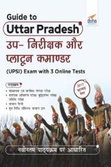 Guide To Uttar Pradesh उप-निरीक्षक और प्लाटून कमांडर (UPSI) Exam With 3 Online Tests Guide To Uttar Pradesh उप-निरीक्षक और प्लाटून कमांडर (UPSI) Exam With 3 Online Tests