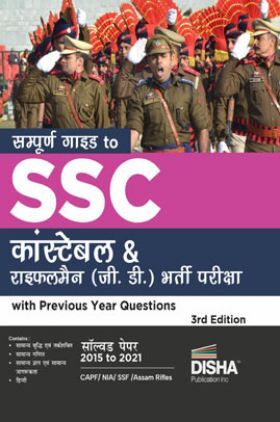 Sampooran Guide to SSC Constable & Rifleman (GD) Bharti Pariksha with Previous Year Questions