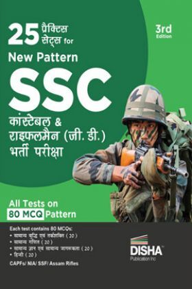 25 Practice Sets for New Pattern SSC Constable & Rifleman (GD) Bharti Pariksha 3rd Hindi Edition