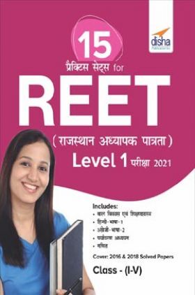 15 Practice Sets for REET (Rajasthan Adhyapak Patrata) Level 1 Exam 2021 Pariksha 2021