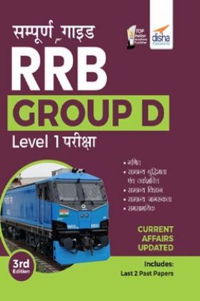 Sampooran Guide for RRB/ RRC Group D Level 1 Exam 3rd Edition