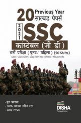 20 Previous Year Solved Papers 2021 SSC Constable (GD) Bharti Pariksha Purush / Mahila (20 shifts) Hindi Edition 20 Previous Year Solved Papers 2021 SSC Constable (GD) Bharti Pariksha Purush / Mahila (20 shifts) Hindi Edition