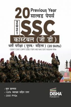 20 Previous Year Solved Papers 2021 SSC Constable (GD) Bharti Pariksha Purush / Mahila (20 shifts) Hindi Edition