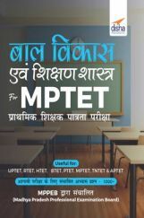 Bal Vikas Avum Shikshan Shastra for MPTET Prathmik Shikshak Patrata Pariksha (MPPEB dwara Sanchalit) Bal Vikas Avum Shikshan Shastra for MPTET Prathmik Shikshak Patrata Pariksha (MPPEB dwara Sanchalit)