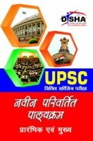 UPSC Civil Services Exam New Syllabus Preliminary and Mains Hindi by Disha Publication  UPSC Civil Services Exam New Syllabus Preliminary and Mains Hindi by Disha Publication
