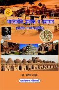 भारतातील शासक व प्रशासन (प्राचीन व मध्ययुगीन) भारतातील शासक व प्रशासन (प्राचीन व मध्ययुगीन)