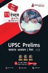 UPSC Prelims General Studies (Paper - 1) Exam 2022 | 1300+ Solved Objective Questions (8 Mock Tests + 3 Previous Year Papers) UPSC Prelims General Studies (Paper - 1) Exam 2022 | 1300+ Solved Objective Questions (8 Mock Tests + 3 Previous Year Papers)