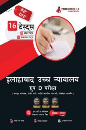 Allahabad High Court Group D Exam Book 2023 (Hindi Edition) - 8 Full Length Mock Tests and 8 Sectional Tests (1000 Solved Questions) with Free Access to Online Tests