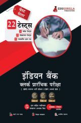 Indian Bank Clerk Prelims (IBPS CRP PO/MT XIII) Book 2023 (Hindi Edition) - 10 Full Length Mock Tests, 9 Sectional Tests and 3 Previous Year Papers with Free Access to Online Tests Indian Bank Clerk Prelims (IBPS CRP PO/MT XIII) Book 2023 (Hindi Edition) - 10 Full Length Mock Tests, 9 Sectional Tests and 3 Previous Year Papers with Free Access to Online Tests