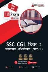 SSC CGL Tier 2 Quantitative Ability (Paper-1) Book 2023 (English Edition) - 10 Full Length Mock Tests (1000 Solved Objective Questions) with Free Access to Online Tests SSC CGL Tier 2 Quantitative Ability (Paper-1) Book 2023 (English Edition) - 10 Full Length Mock Tests (1000 Solved Objective Questions) with Free Access to Online Tests