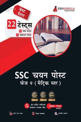 SSC Selection Post Phase IX Book Matriculation level 2023 (Hindi Edition) - 10 Full Length Mock Tests and 12 Sectional Tests (1300 Solved Questions) with Free Access to Online Tests