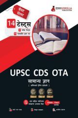 UPSC CDS OTA General Knowledge Book 2023 (Hindi Edition) - 10 Mock Tests and 4 Previous Year Papers (1600 Solved Questions) with Free Access to Online Tests UPSC CDS OTA General Knowledge Book 2023 (Hindi Edition) - 10 Mock Tests and 4 Previous Year Papers (1600 Solved Questions) with Free Access to Online Tests
