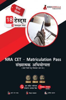 NRA CET 10th Pass Quantitative Aptitude Book 2023 (Hindi Edition) - 18 Topic-wise Solved Tests (Common Eligibility Test) with Free Access to Online Tests