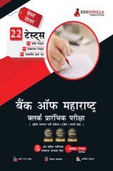Bank of Maharashtra Clerk Prelims (IBPS CRP PO/MT XIII) Book 2023 (Hindi Edition) - 10 Full Length Mock Tests, 9 Sectional Tests and 3 Previous Year Papers with Free Access to Online Tests Bank of Maharashtra Clerk Prelims (IBPS CRP PO/MT XIII) Book 2023 (Hindi Edition) - 10 Full Length Mock Tests, 9 Sectional Tests and 3 Previous Year Papers with Free Access to Online Tests