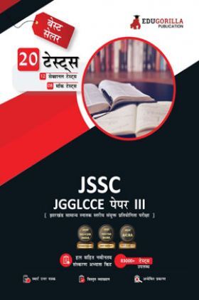 JGGLCCE Paper III Book 2023 (Hindi Edition) 2023 - 8 Mock Tests and 12 Sectional Tests (1500 Solved Objective Question) with Free Access To Online Tests