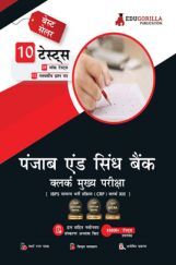 Punjab and Sind Bank Clerk Mains (IBPS CRP PO/MT XIII) Book 2023 (Hindi Edition) - 8 Full Length Mock Tests and 2 Previous Year Papers with Free Access to Online Tests Punjab and Sind Bank Clerk Mains (IBPS CRP PO/MT XIII) Book 2023 (Hindi Edition) - 8 Full Length Mock Tests and 2 Previous Year Papers with Free Access to Online Tests