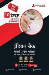 Indian Bank Clerk Mains (IBPS CRP PO/MT XIII) Book 2023 (Hindi Edition) - 8 Full Length Mock Tests and 2 Previous Year Papers with Free Access to Online Tests Indian Bank Clerk Mains (IBPS CRP PO/MT XIII) Book 2023 (Hindi Edition) - 8 Full Length Mock Tests and 2 Previous Year Papers with Free Access to Online Tests