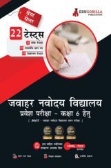 Jawahar Navodaya Vidyalaya Class 6 Entrance Exam 2023 (Hindi Edition) - 10 Mock Tests, 9 Sectional Tests, 3 Previous Year Papers (1300 Solved Questions) with Free Access to Online Tests Jawahar Navodaya Vidyalaya Class 6 Entrance Exam 2023 (Hindi Edition) - 10 Mock Tests, 9 Sectional Tests, 3 Previous Year Papers (1300 Solved Questions) with Free Access to Online Tests