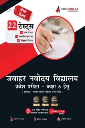 Jawahar Navodaya Vidyalaya Class 6 Entrance Exam 2023 (Hindi Edition) - 10 Mock Tests, 9 Sectional Tests, 3 Previous Year Papers (1300 Solved Questions) with Free Access to Online Tests