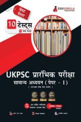 UKPSC Prelims Exam Paper 1 : General Studies Book 2023 (Hindi Edition) - 10 Mock Tests (1500 Solved Objective Questions) with Free Access To Online Tests UKPSC Prelims Exam Paper 1 : General Studies Book 2023 (Hindi Edition) - 10 Mock Tests (1500 Solved Objective Questions) with Free Access To Online Tests