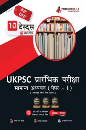 UKPSC Prelims Exam Paper 1 : General Studies Book 2023 (Hindi Edition) - 10 Mock Tests (1500 Solved Objective Questions) with Free Access To Online Tests